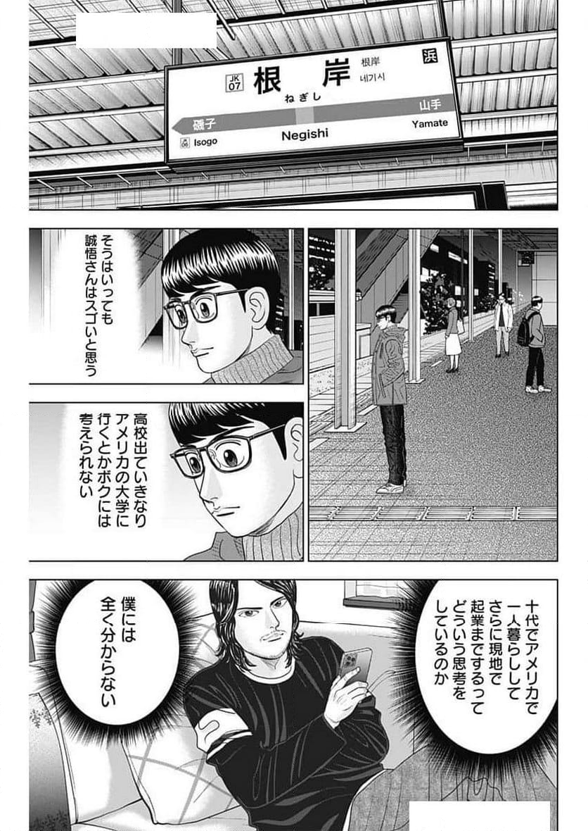 Dr.Eggs ドクターエッグス - 第71話 - Page 9