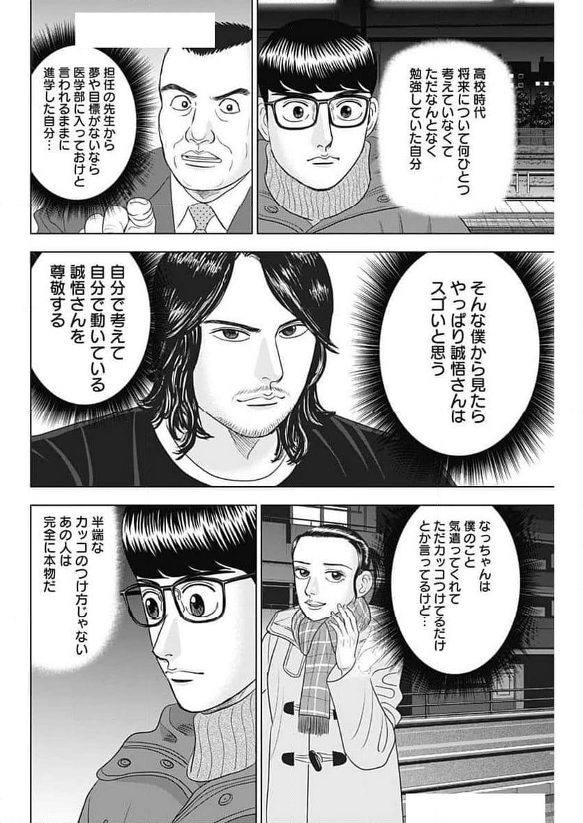 Dr.Eggs ドクターエッグス - 第71話 - Page 10