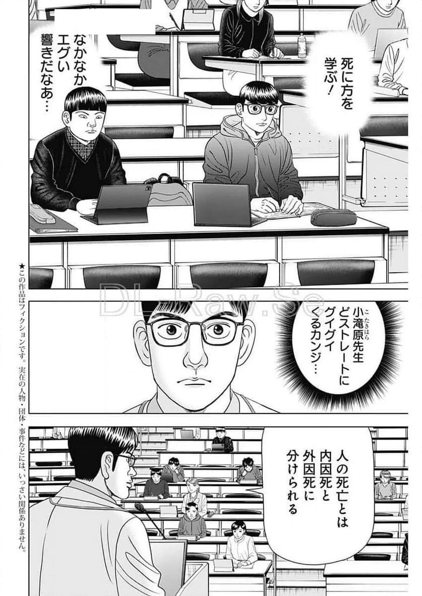 Dr.Eggs ドクターエッグス - 第72話 - Page 2