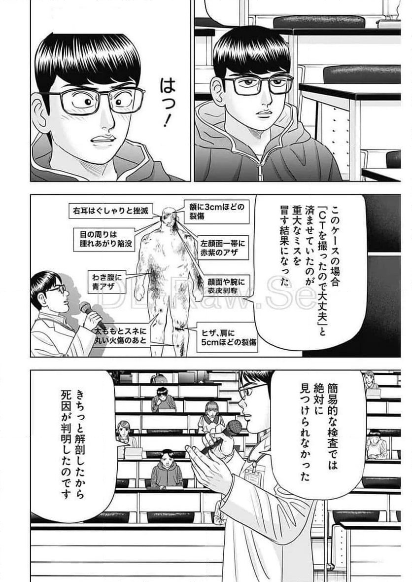 Dr.Eggs ドクターエッグス - 第72話 - Page 14