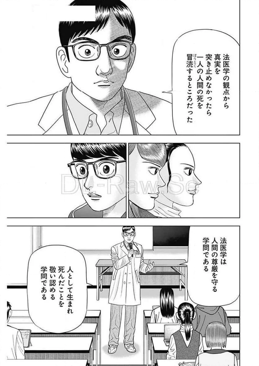 Dr.Eggs ドクターエッグス - 第72話 - Page 15