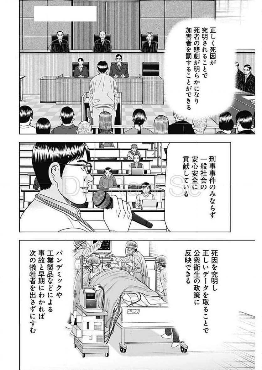 Dr.Eggs ドクターエッグス - 第72話 - Page 16