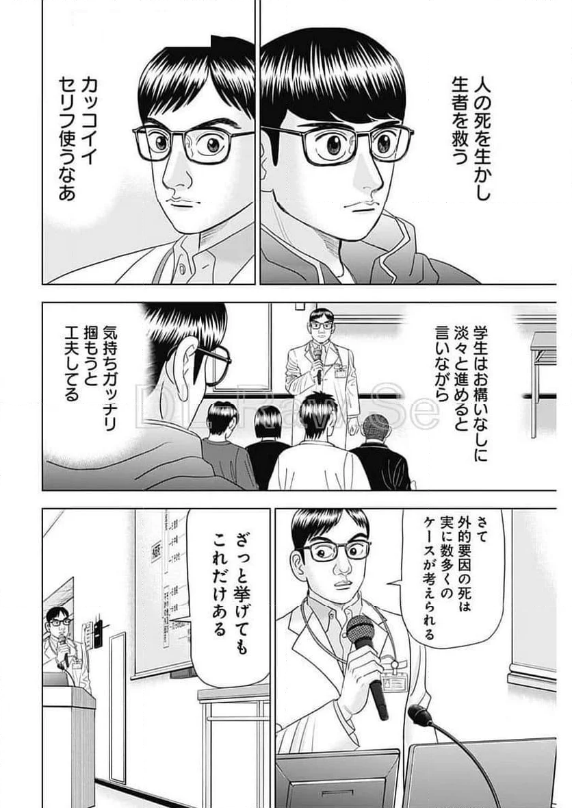 Dr.Eggs ドクターエッグス - 第72話 - Page 18