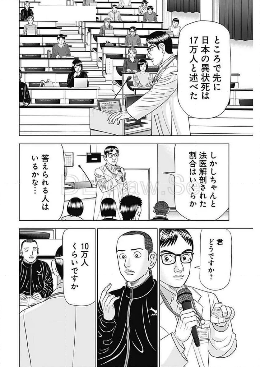 Dr.Eggs ドクターエッグス - 第72話 - Page 20