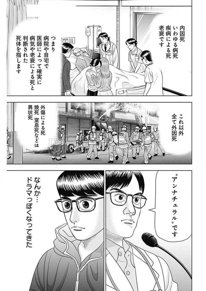 Dr.Eggs ドクターエッグス - 第72話 - Page 3