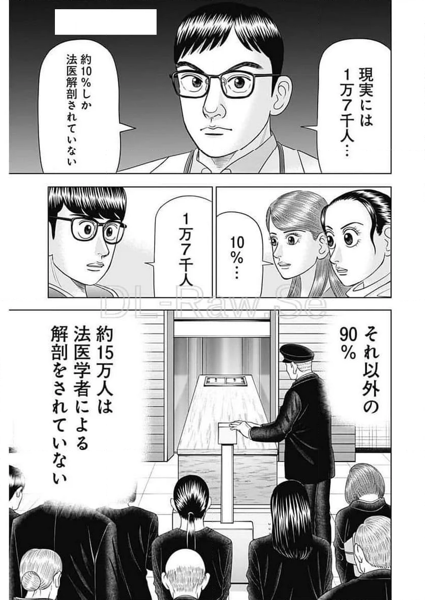 Dr.Eggs ドクターエッグス - 第72話 - Page 21