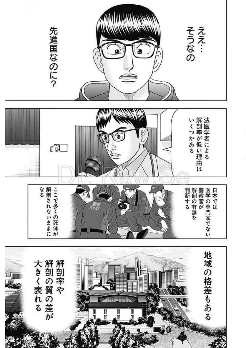 Dr.Eggs ドクターエッグス - 第72話 - Page 23