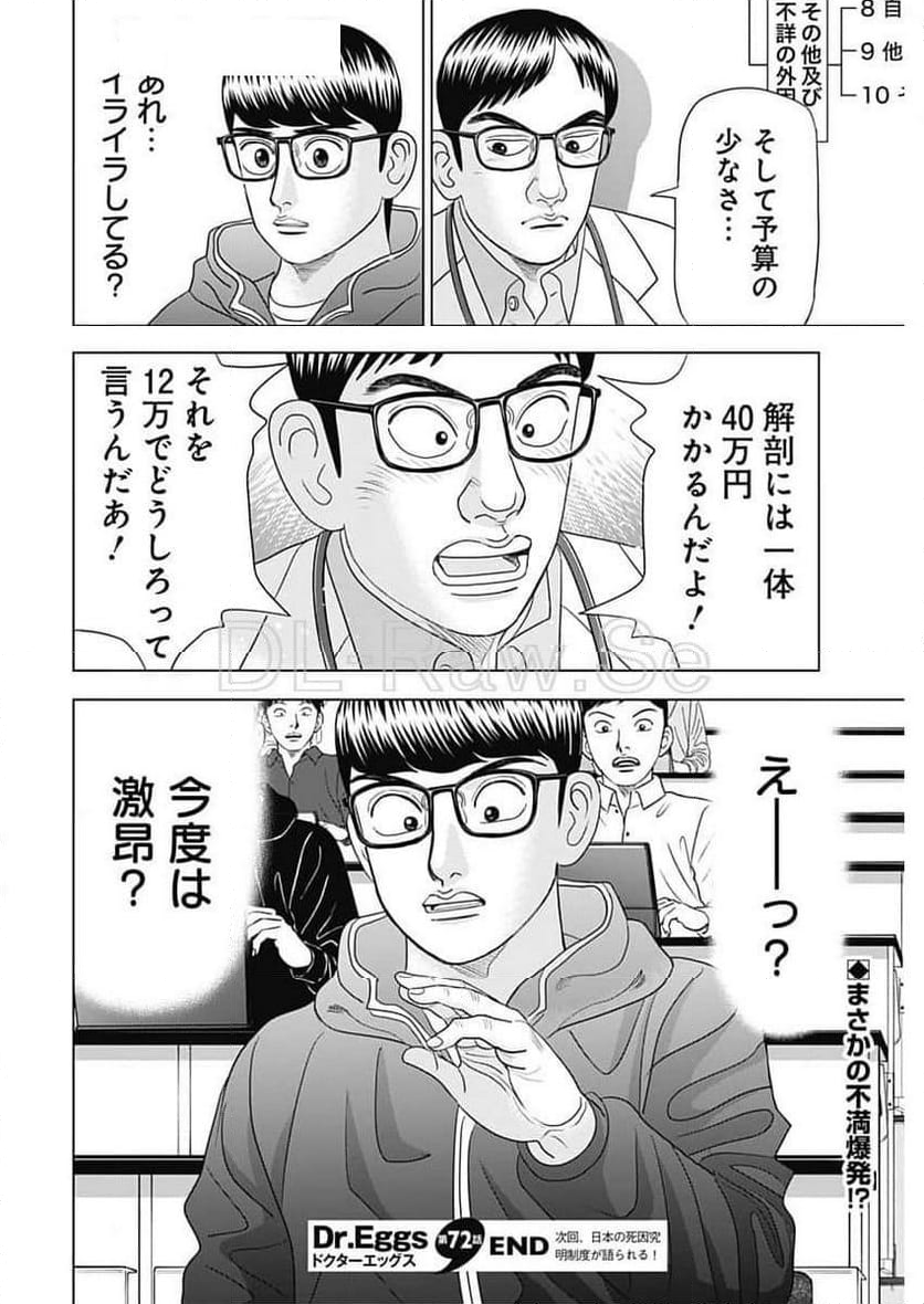 Dr.Eggs ドクターエッグス - 第72話 - Page 24