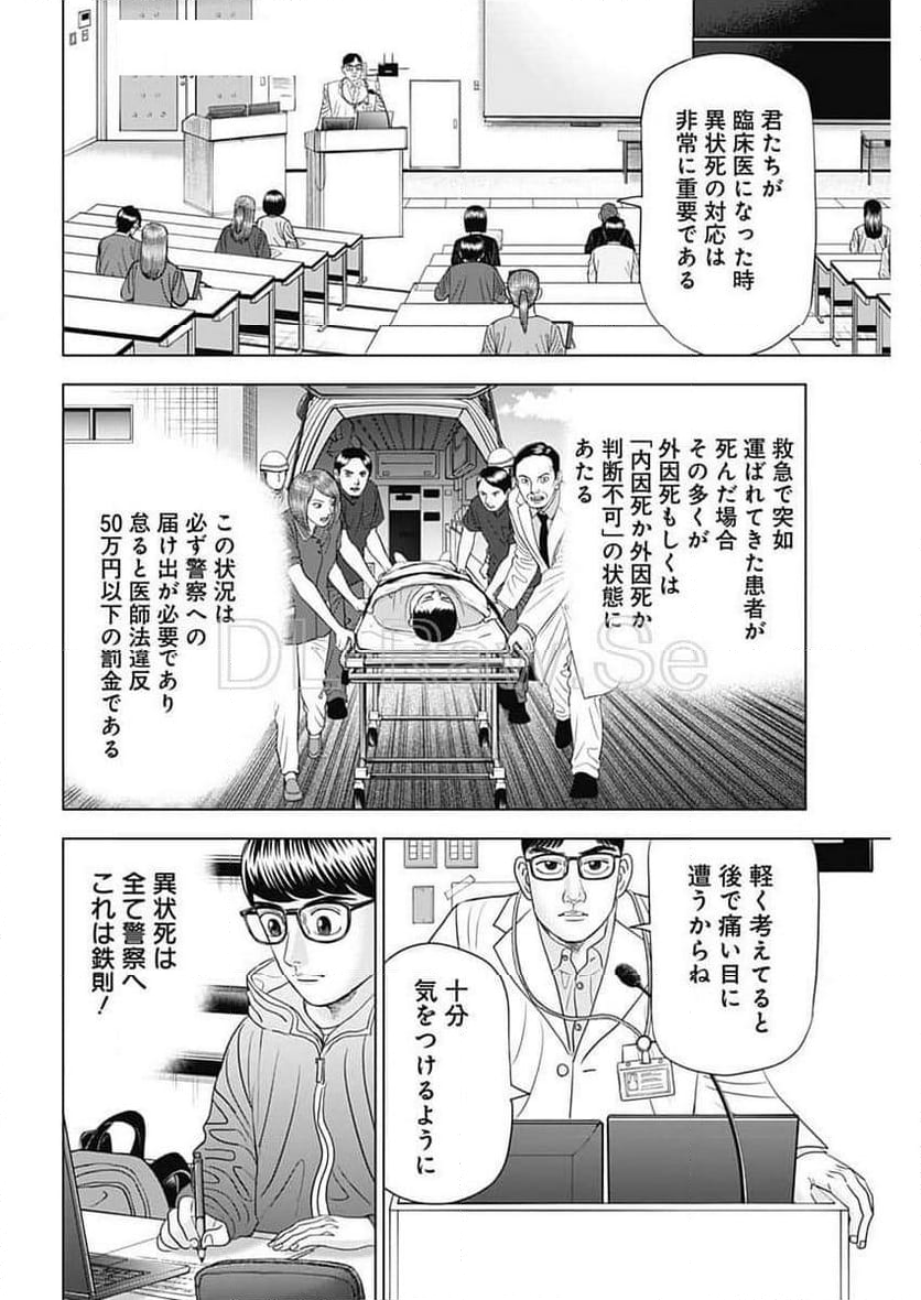 Dr.Eggs ドクターエッグス - 第72話 - Page 4