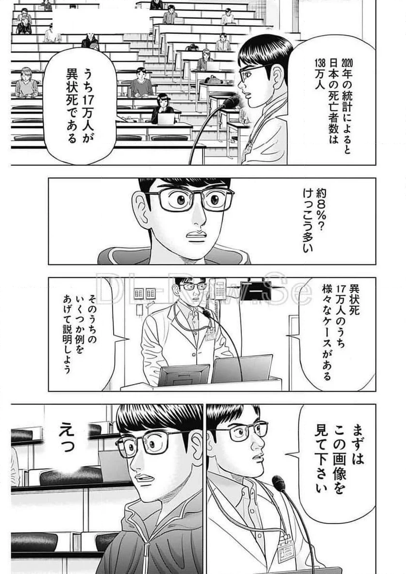 Dr.Eggs ドクターエッグス - 第72話 - Page 5