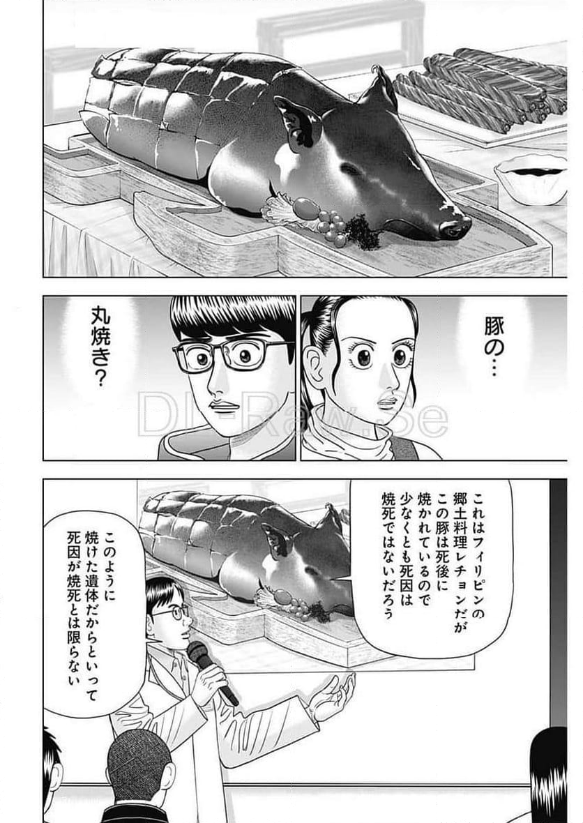 Dr.Eggs ドクターエッグス - 第72話 - Page 6