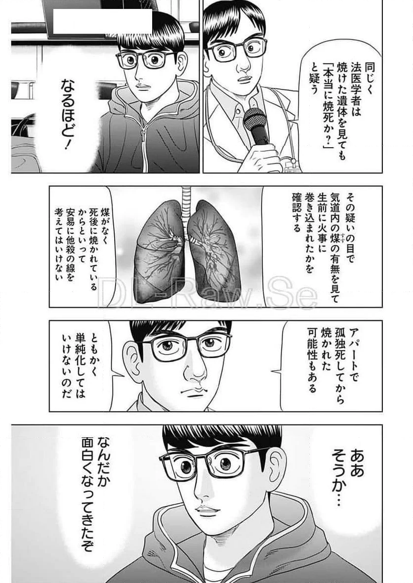 Dr.Eggs ドクターエッグス - 第72話 - Page 7