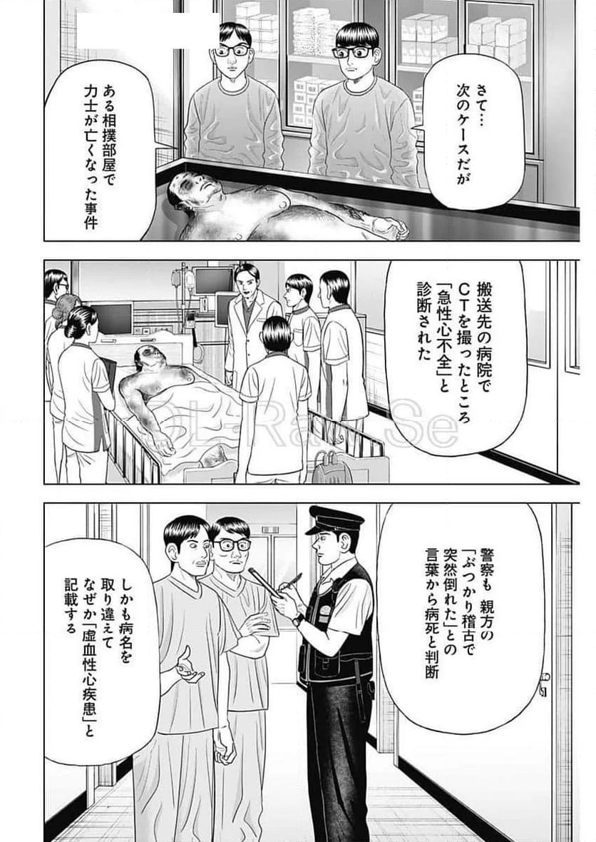 Dr.Eggs ドクターエッグス - 第72話 - Page 8