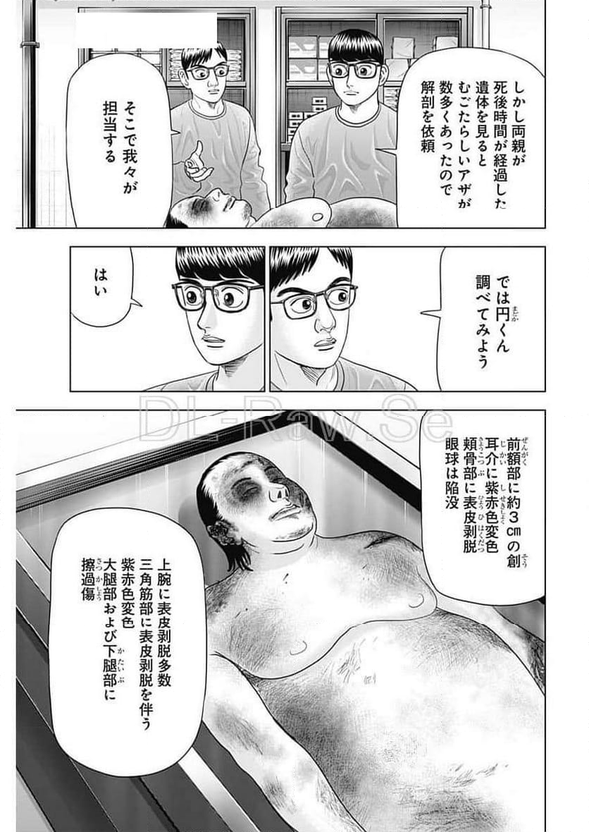 Dr.Eggs ドクターエッグス - 第72話 - Page 9