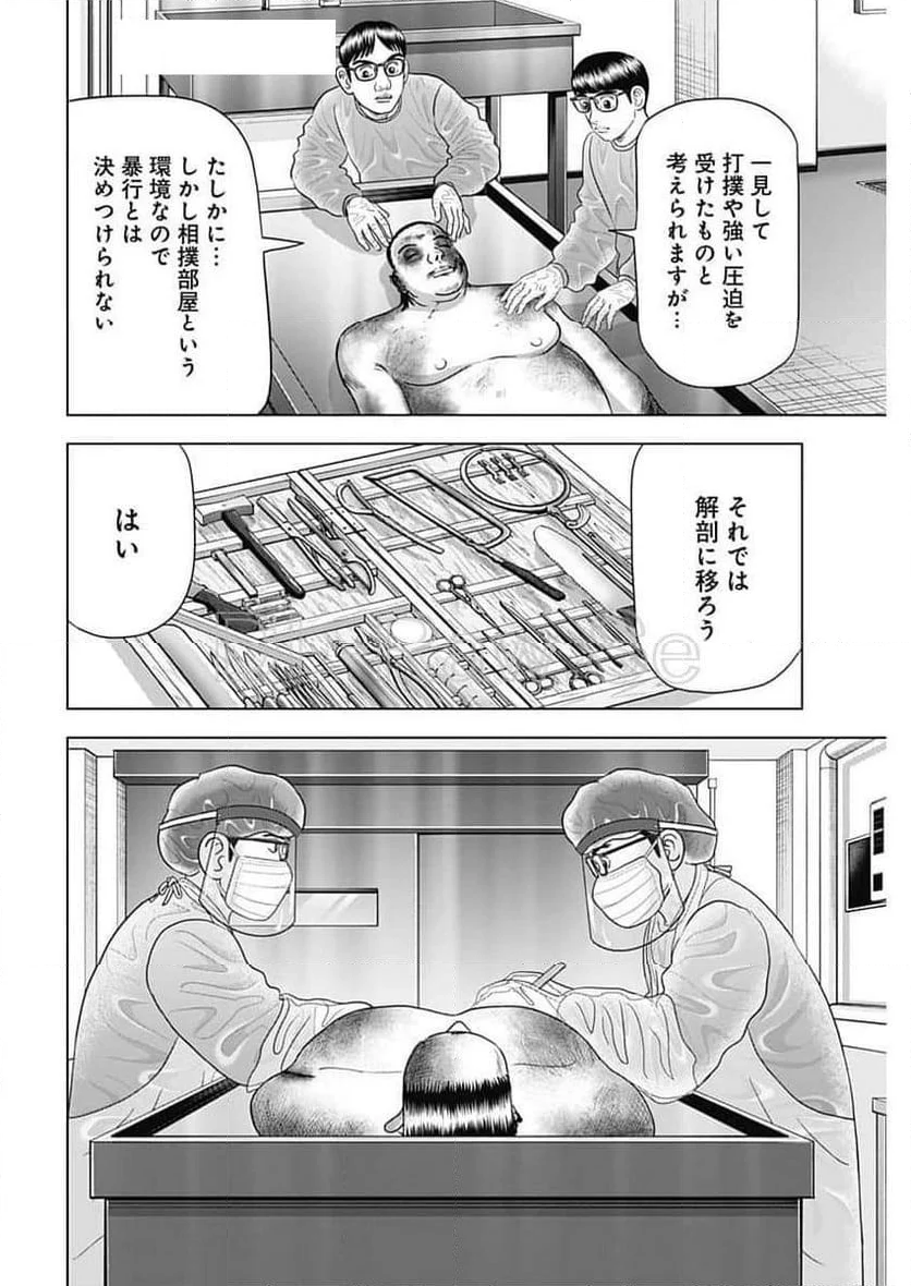 Dr.Eggs ドクターエッグス - 第72話 - Page 10