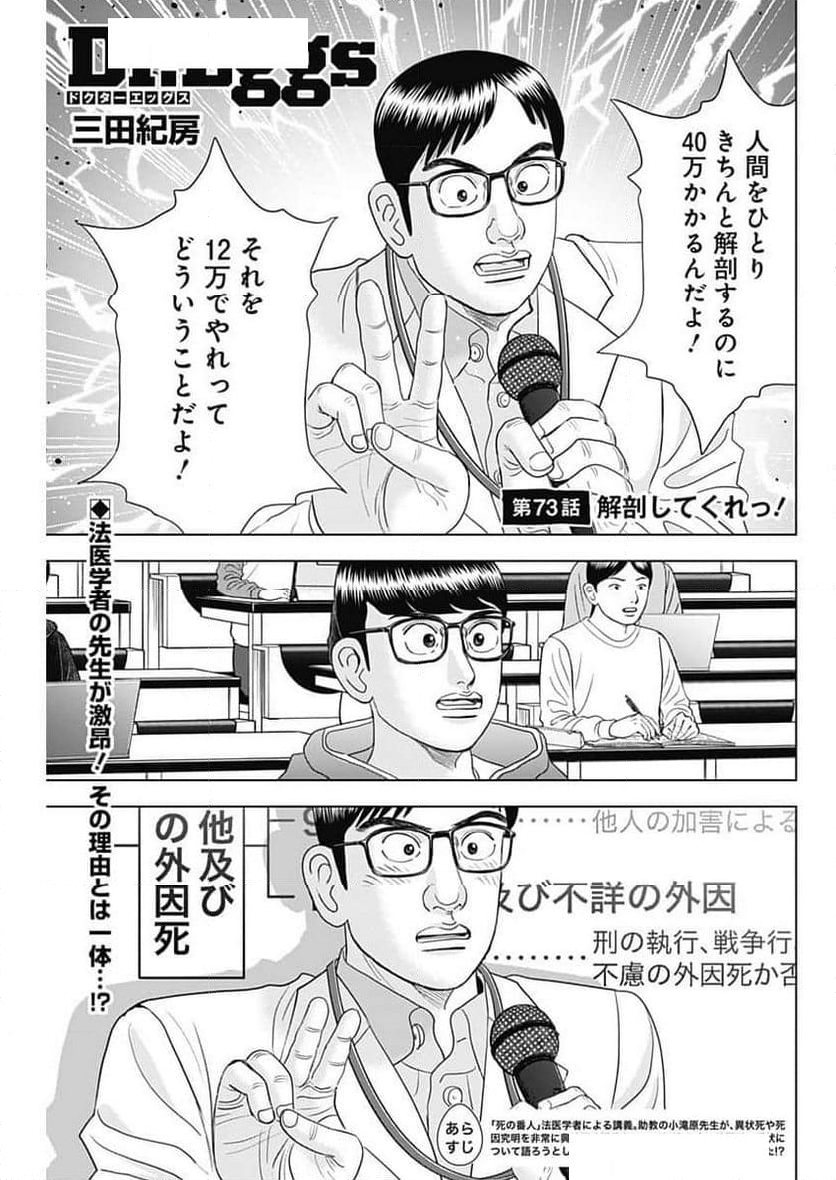 Dr.Eggs ドクターエッグス - 第73話 - Page 1