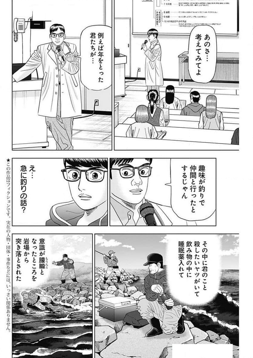 Dr.Eggs ドクターエッグス - 第73話 - Page 2