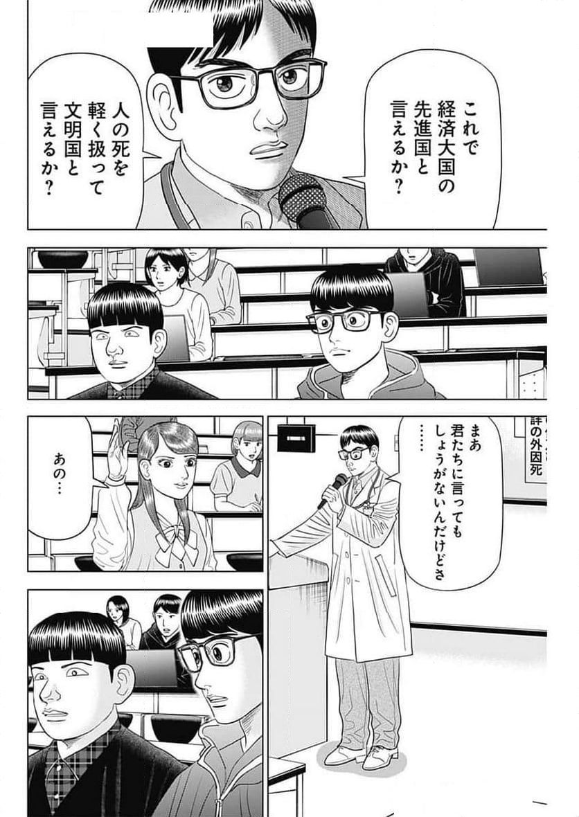 Dr.Eggs ドクターエッグス - 第73話 - Page 12