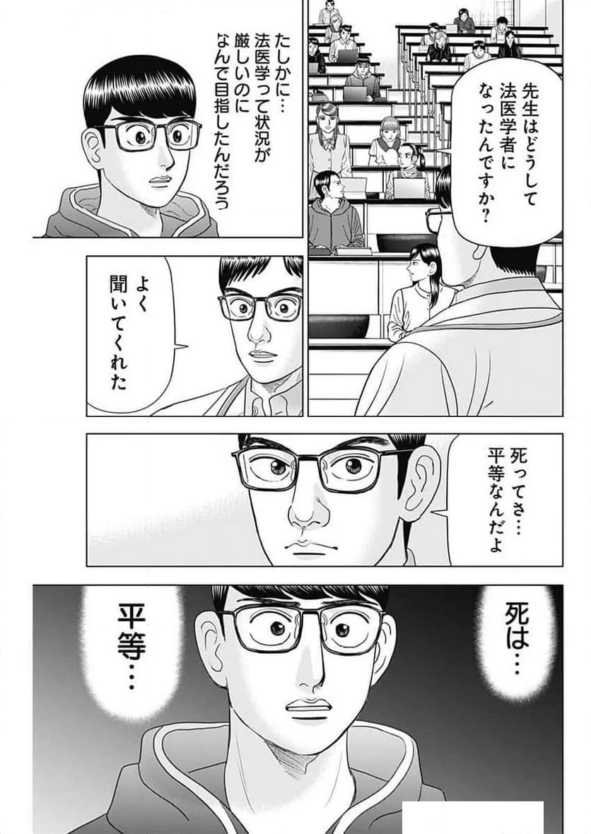 Dr.Eggs ドクターエッグス - 第73話 - Page 13