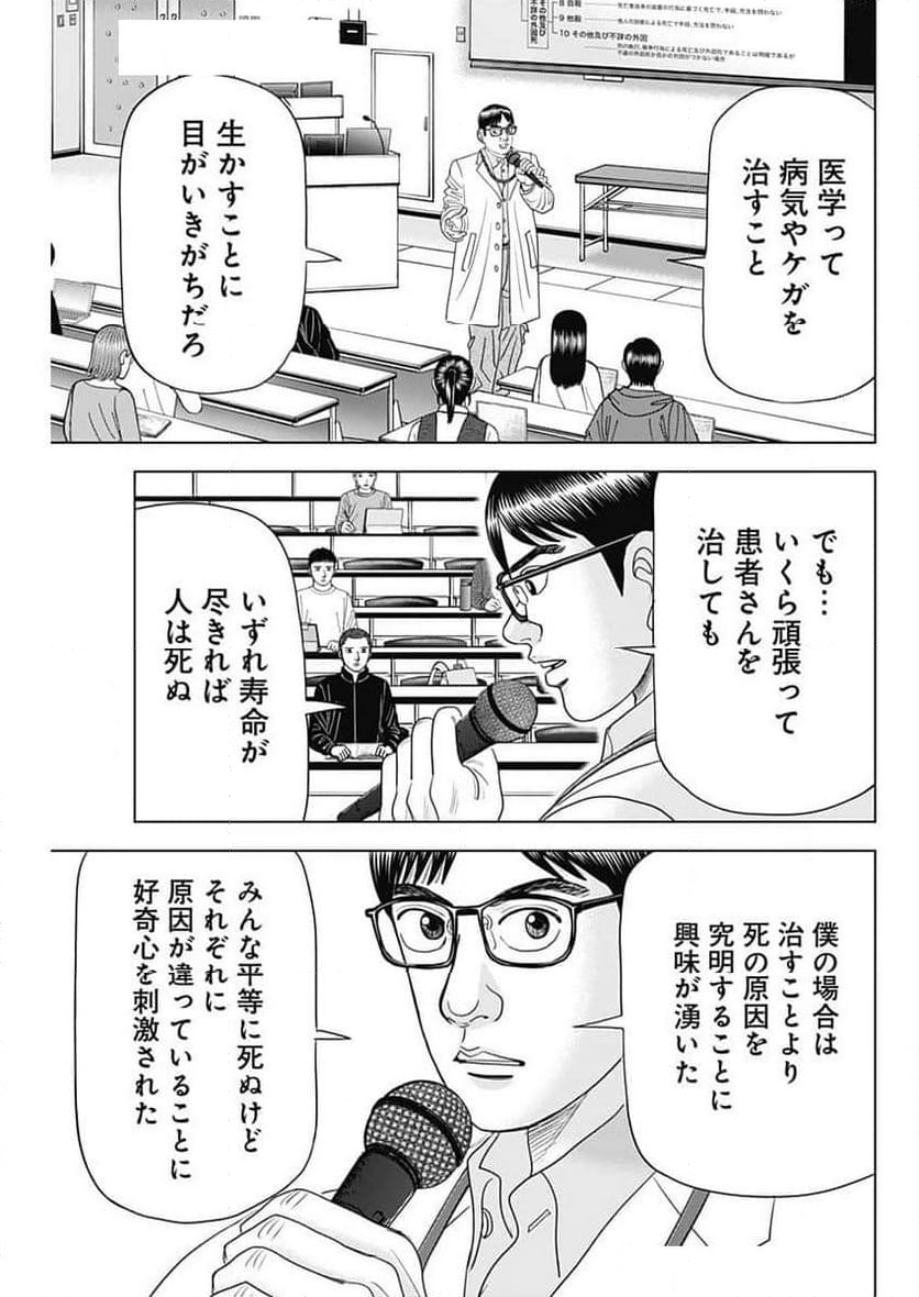 Dr.Eggs ドクターエッグス - 第73話 - Page 15