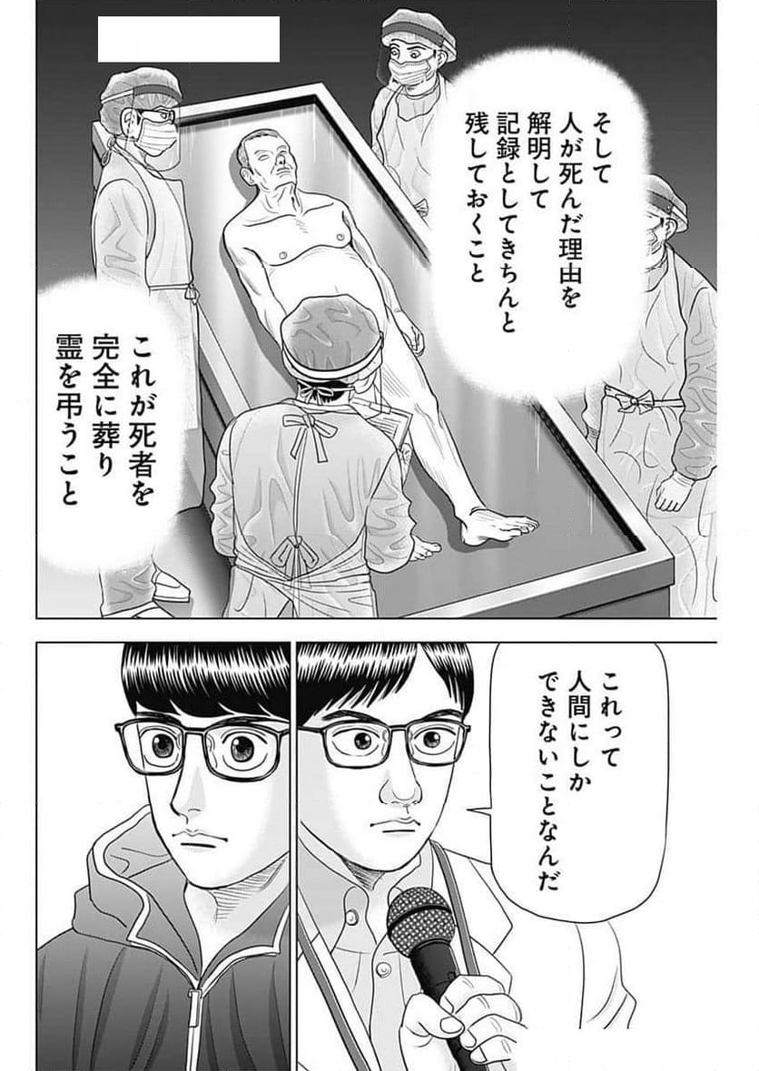 Dr.Eggs ドクターエッグス - 第73話 - Page 16