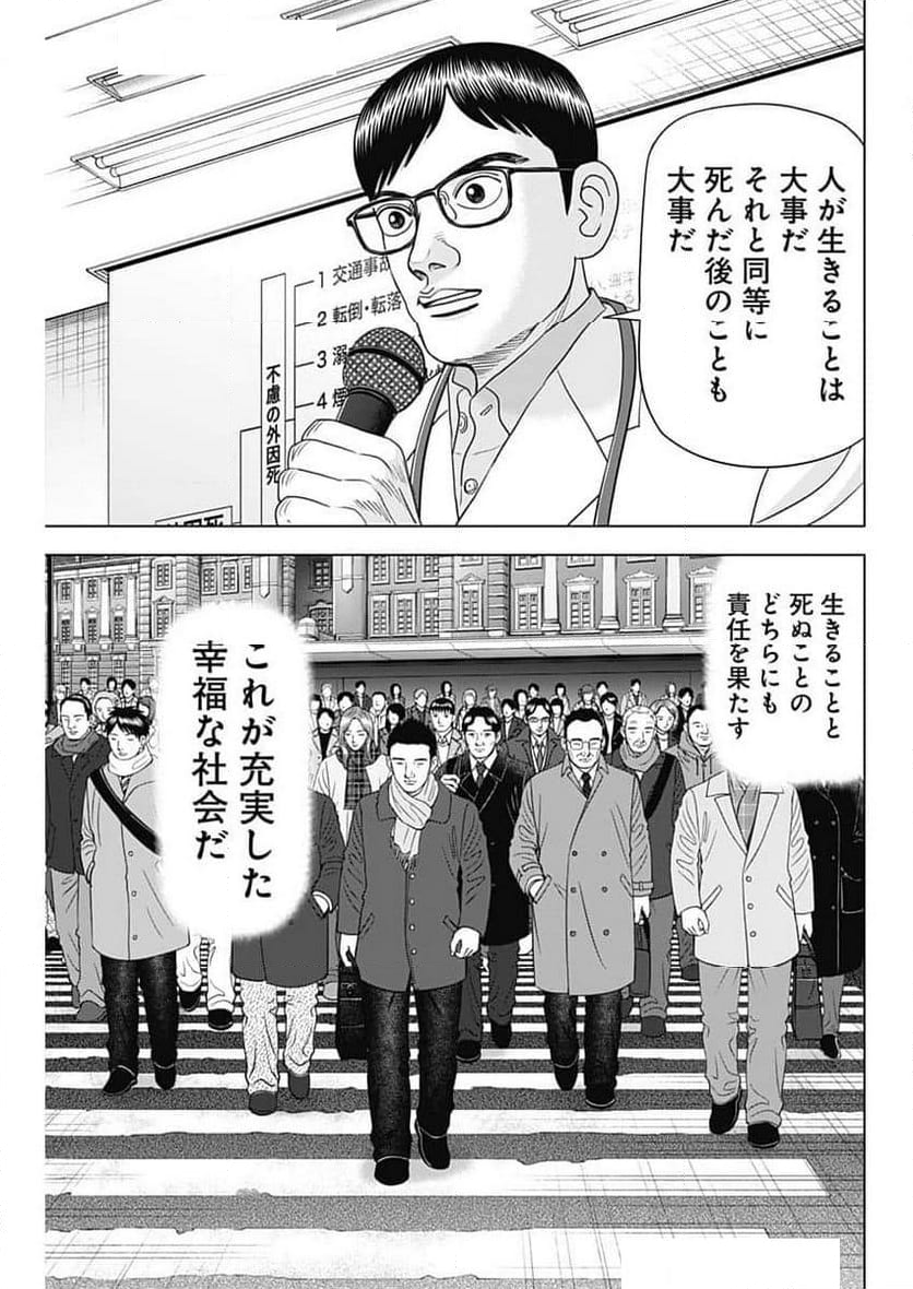 Dr.Eggs ドクターエッグス - 第73話 - Page 17