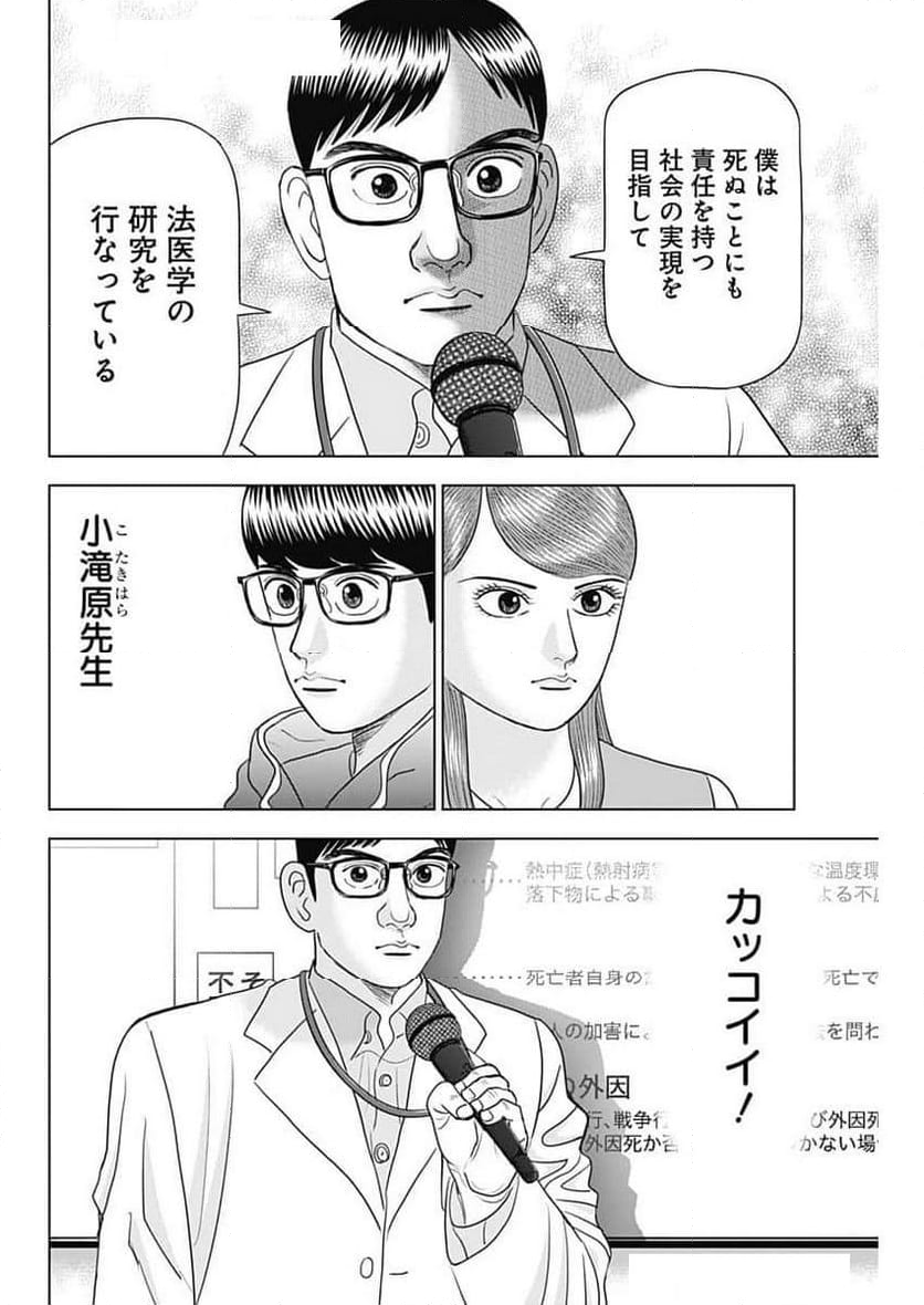 Dr.Eggs ドクターエッグス - 第73話 - Page 18