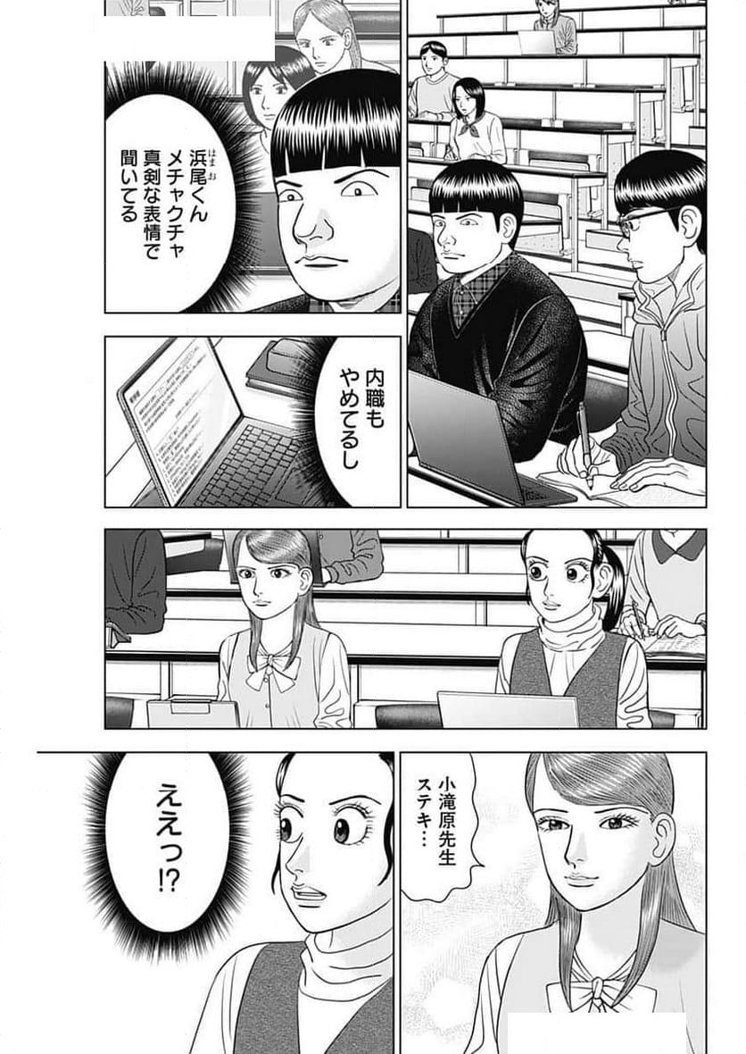 Dr.Eggs ドクターエッグス - 第73話 - Page 19