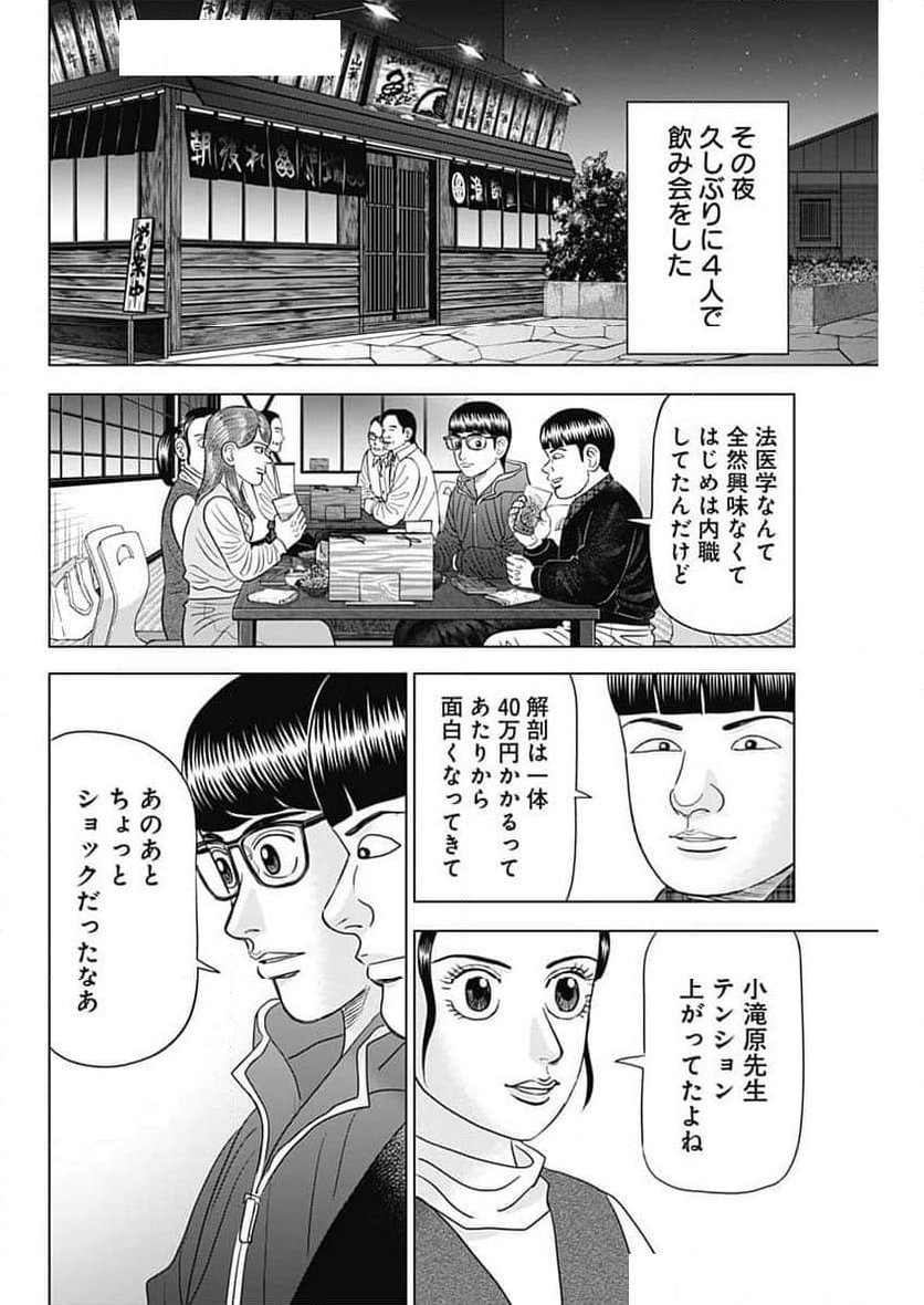 Dr.Eggs ドクターエッグス - 第73話 - Page 20