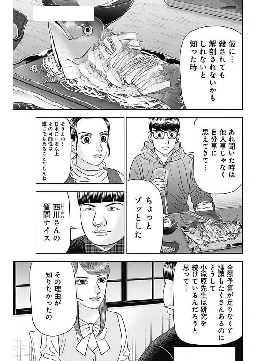 Dr.Eggs ドクターエッグス - 第73話 - Page 21