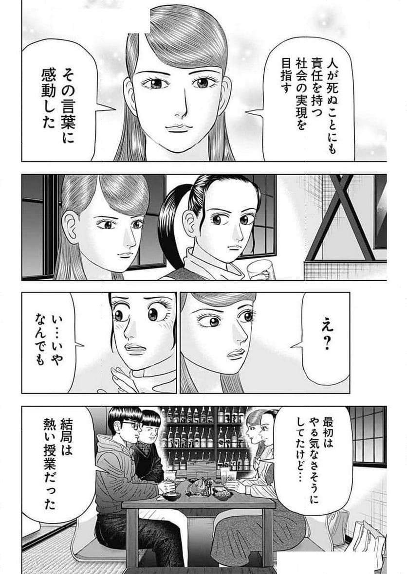 Dr.Eggs ドクターエッグス - 第73話 - Page 22