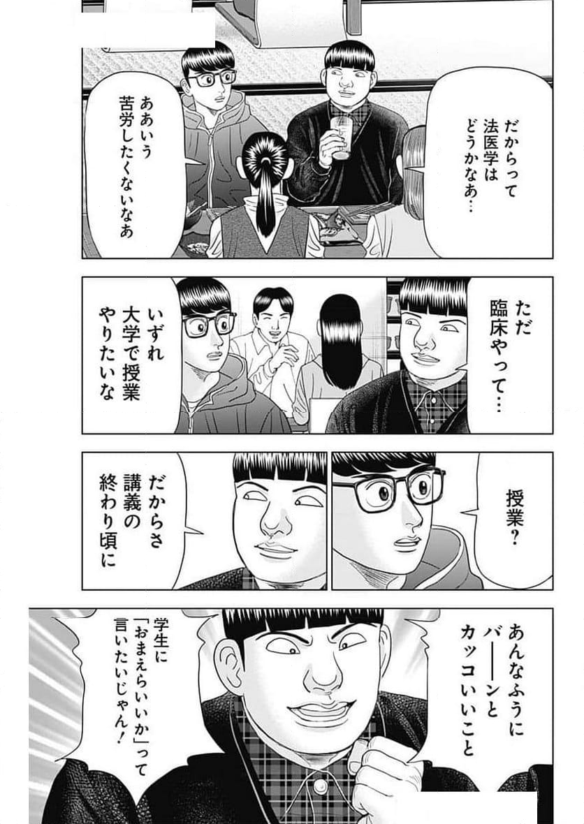 Dr.Eggs ドクターエッグス - 第73話 - Page 23