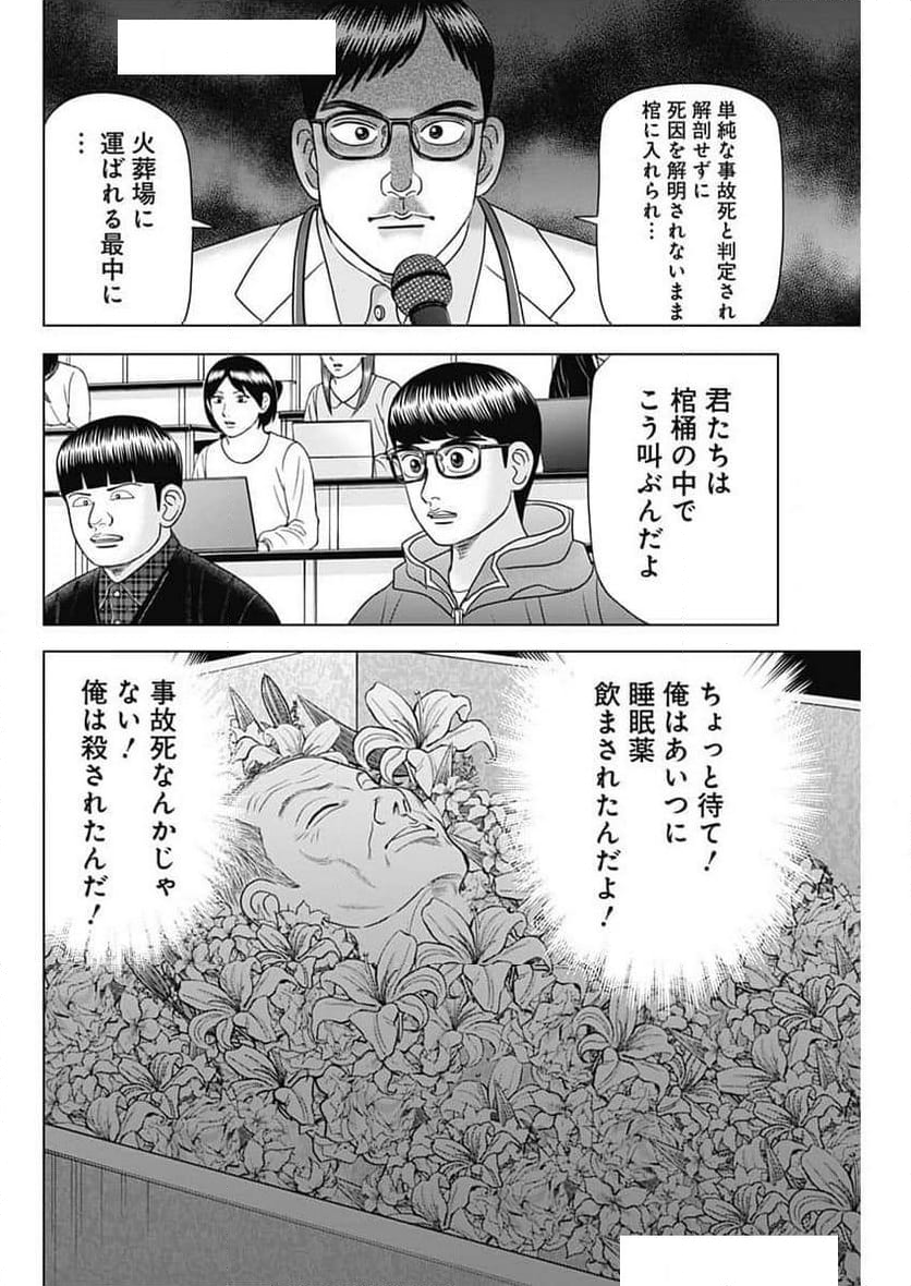 Dr.Eggs ドクターエッグス - 第73話 - Page 4