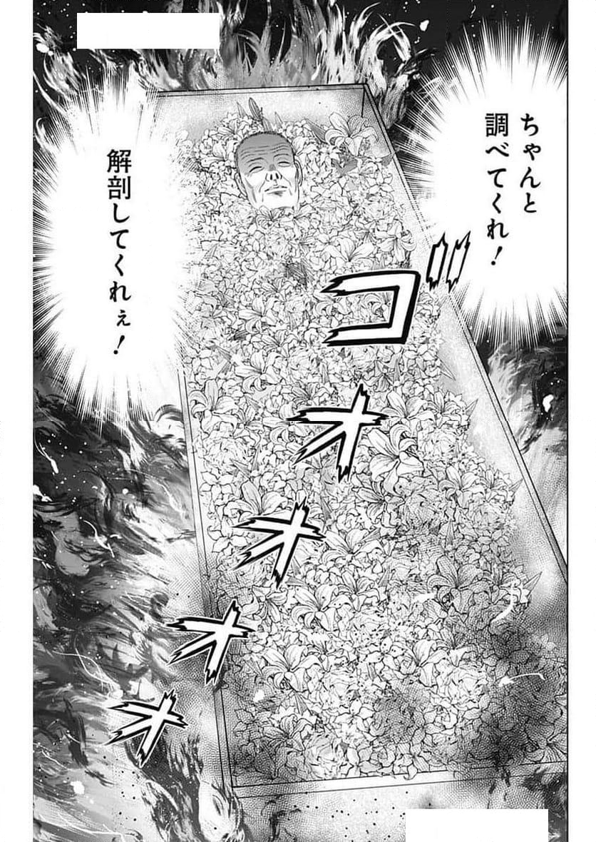 Dr.Eggs ドクターエッグス - 第73話 - Page 5