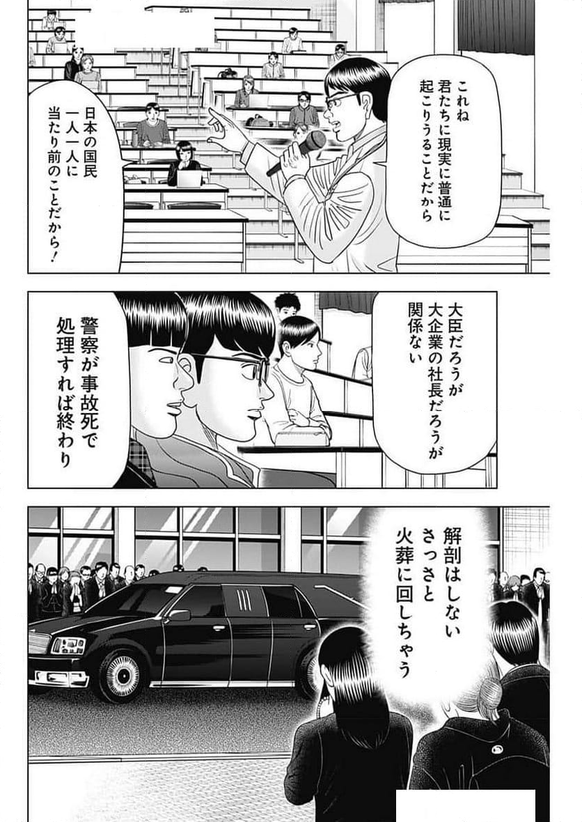 Dr.Eggs ドクターエッグス - 第73話 - Page 6