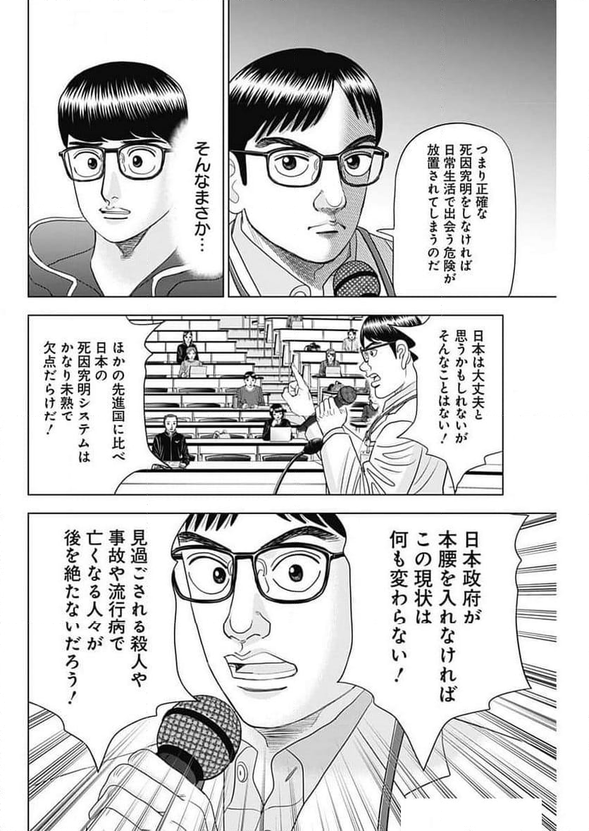 Dr.Eggs ドクターエッグス - 第73話 - Page 8