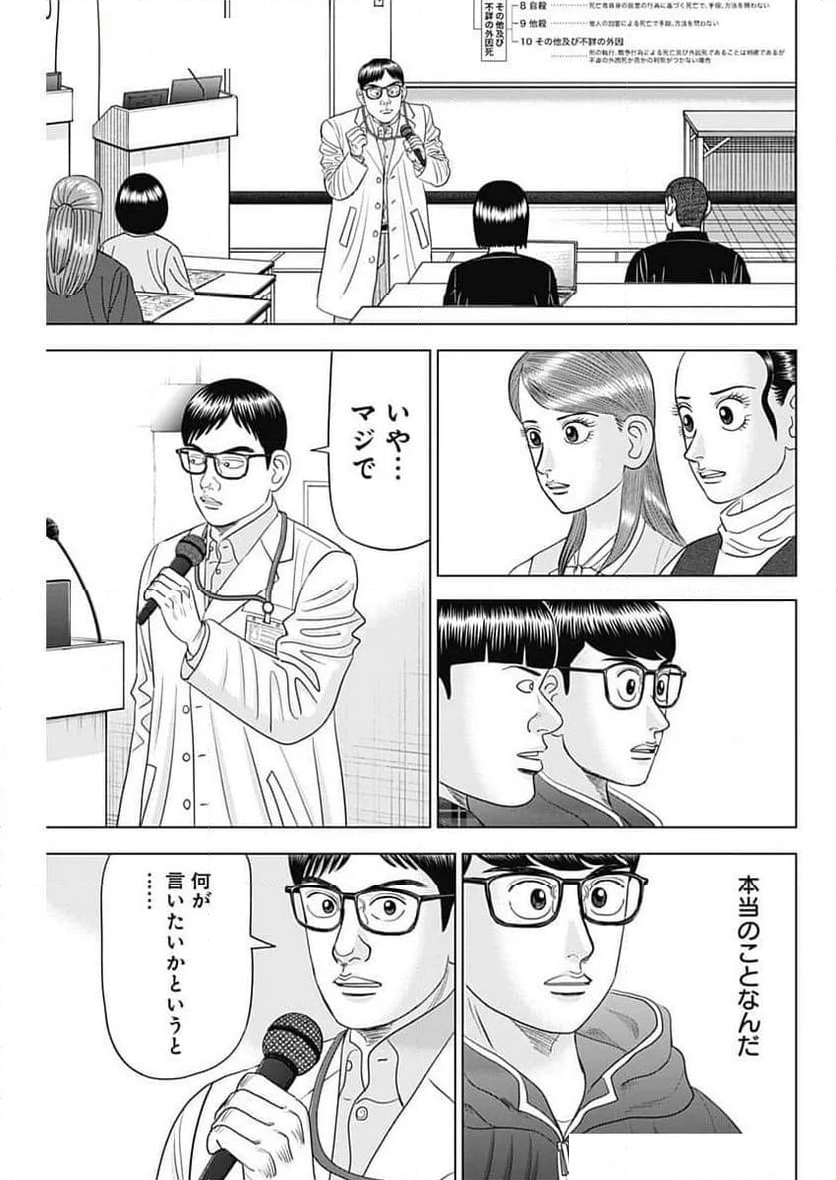 Dr.Eggs ドクターエッグス - 第73話 - Page 9