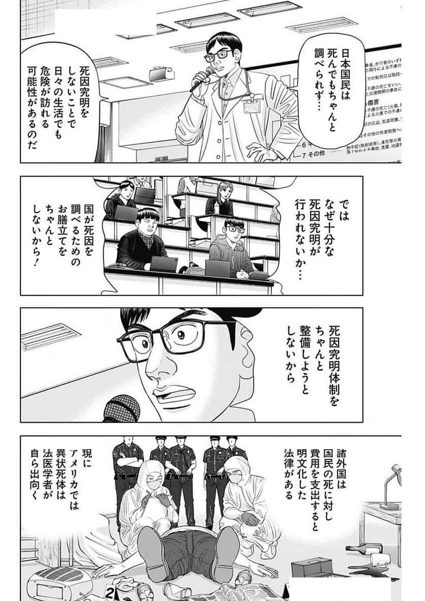 Dr.Eggs ドクターエッグス - 第73話 - Page 10