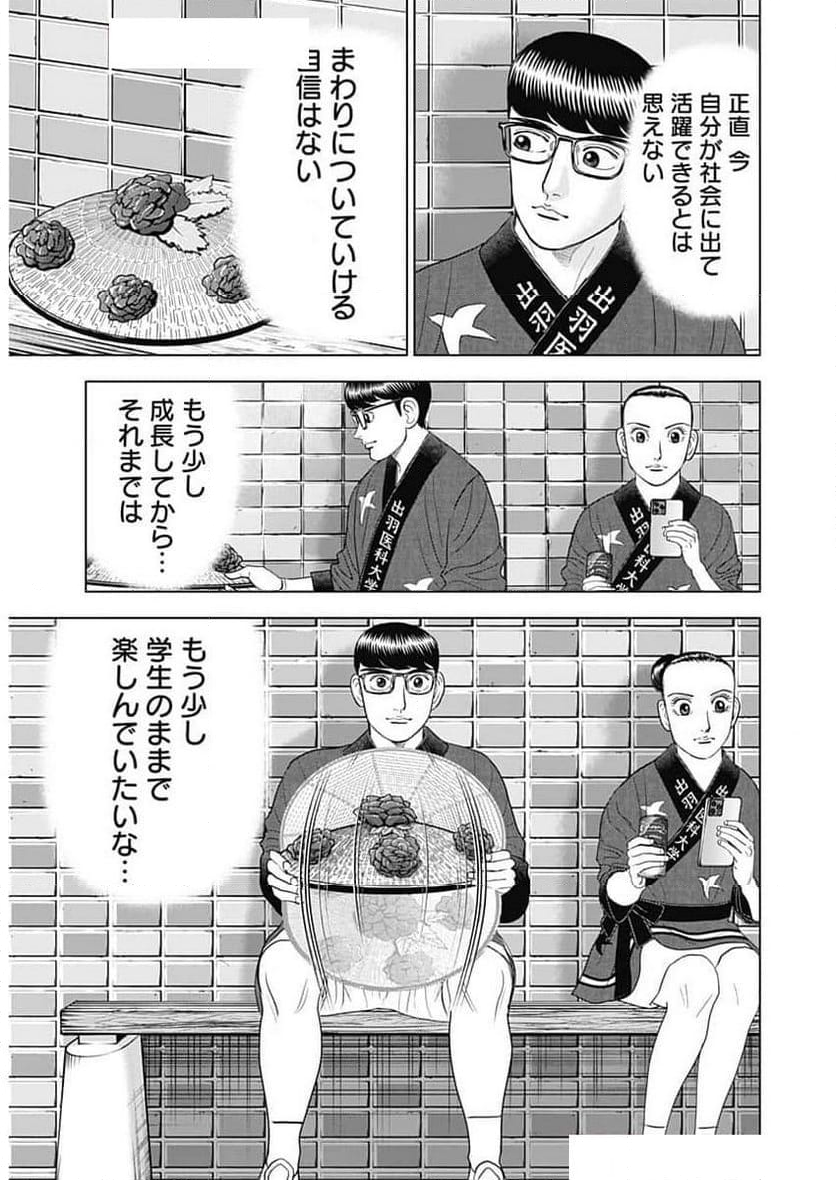 Dr.Eggs ドクターエッグス - 第74話 - Page 11