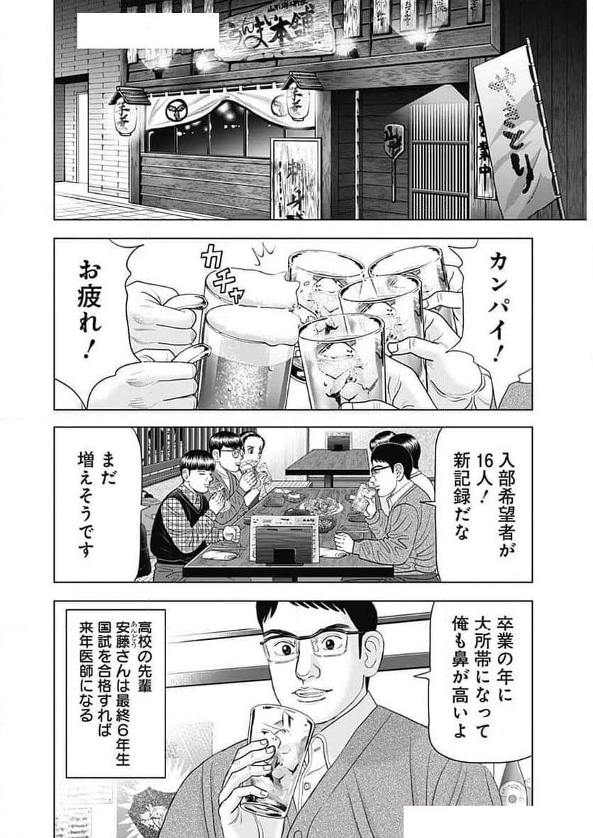 Dr.Eggs ドクターエッグス - 第74話 - Page 12