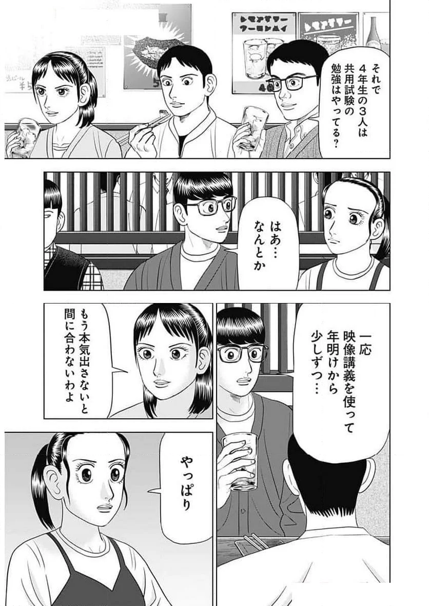 Dr.Eggs ドクターエッグス - 第74話 - Page 13