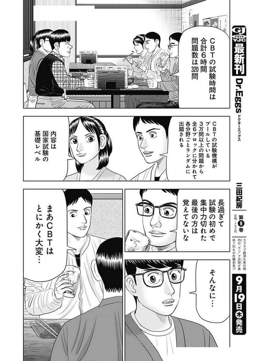 Dr.Eggs ドクターエッグス - 第74話 - Page 16