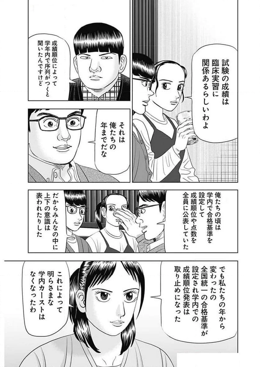 Dr.Eggs ドクターエッグス - 第74話 - Page 19