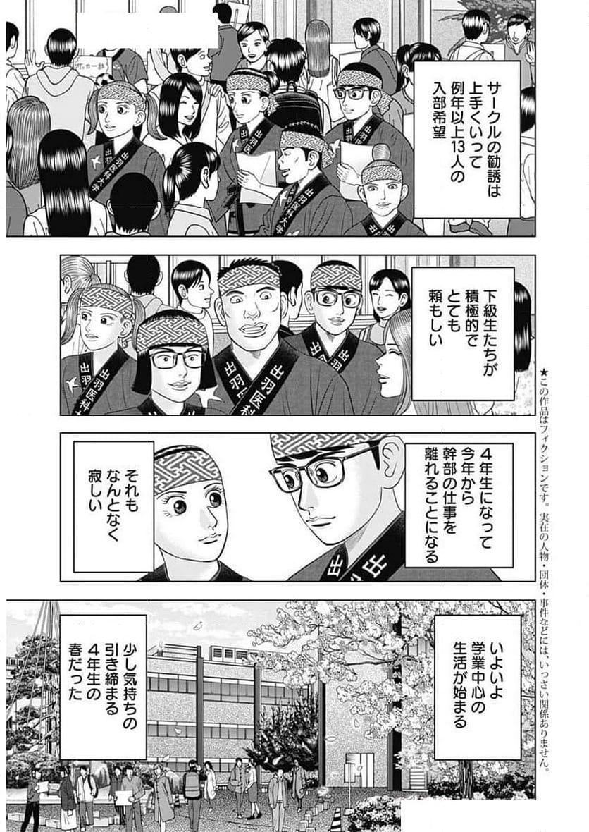 Dr.Eggs ドクターエッグス - 第74話 - Page 3