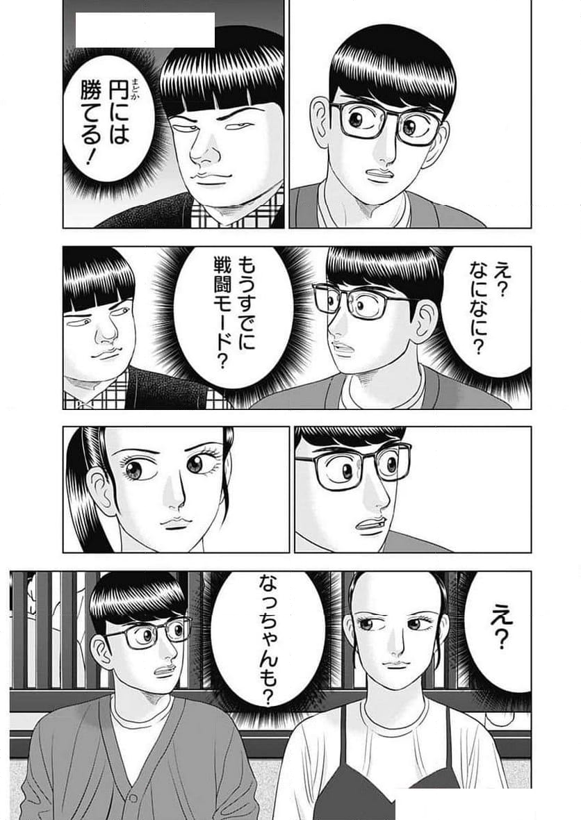 Dr.Eggs ドクターエッグス - 第74話 - Page 21