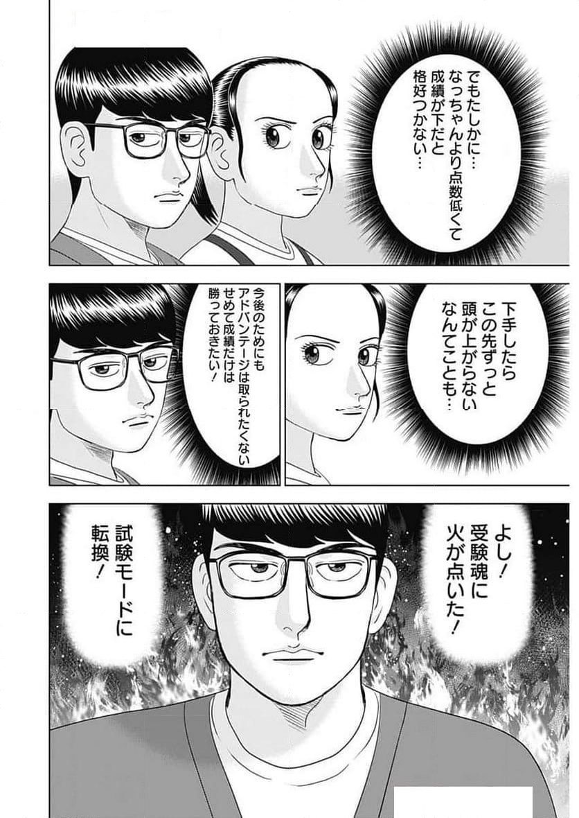 Dr.Eggs ドクターエッグス - 第74話 - Page 22