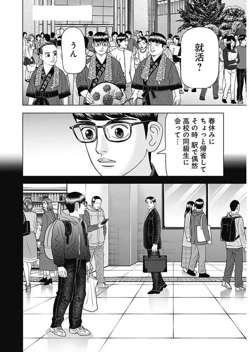 Dr.Eggs ドクターエッグス - 第74話 - Page 4