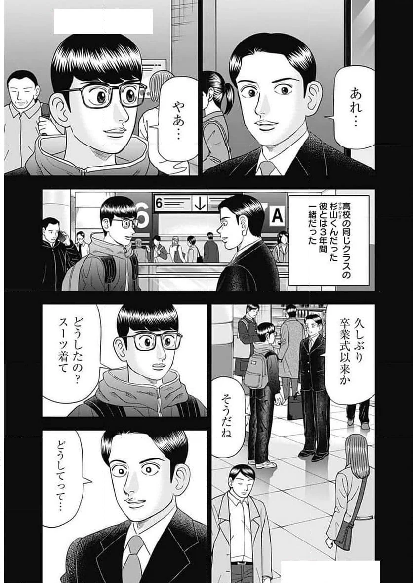 Dr.Eggs ドクターエッグス - 第74話 - Page 5