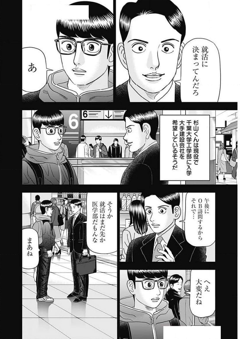 Dr.Eggs ドクターエッグス - 第74話 - Page 6