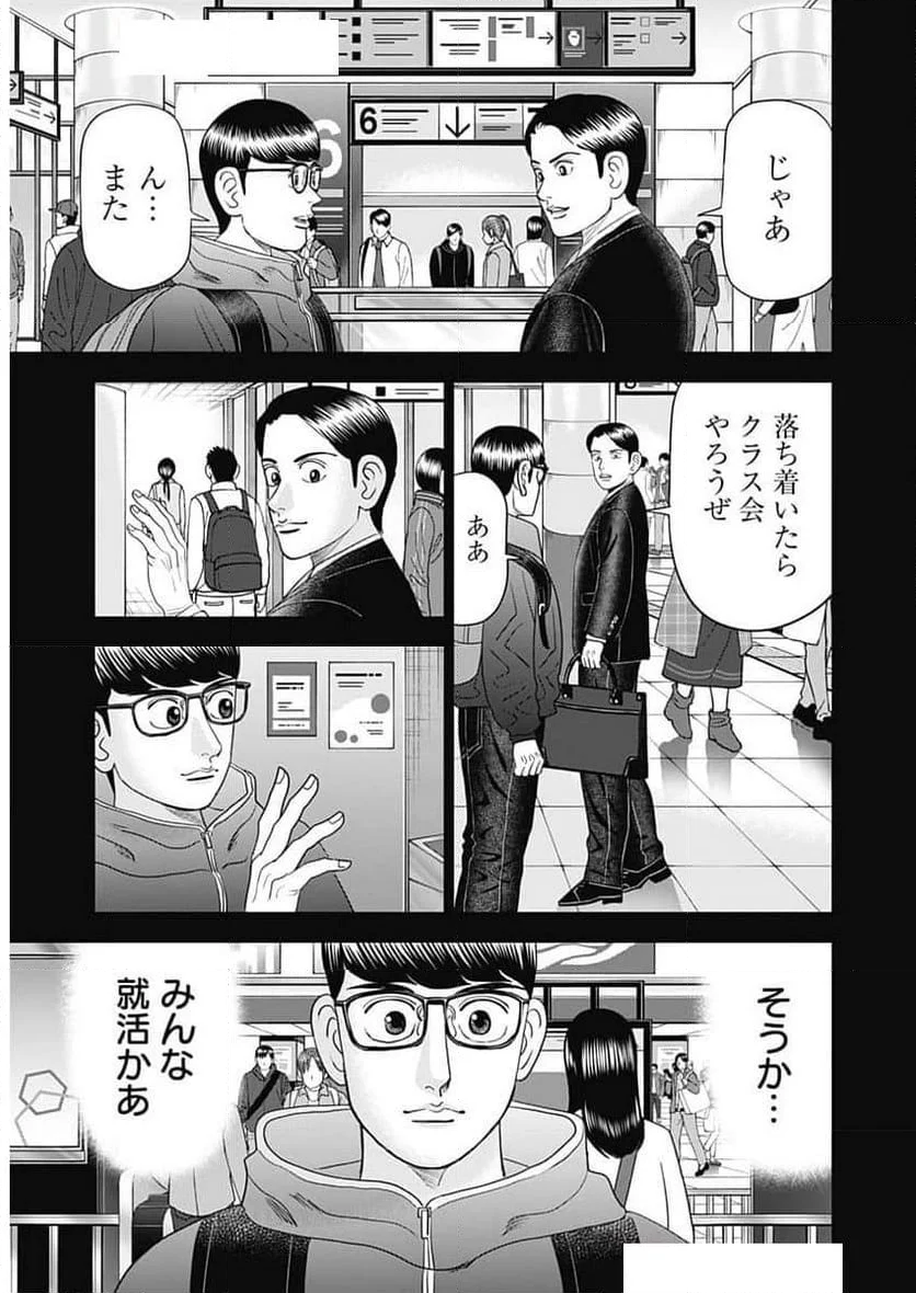 Dr.Eggs ドクターエッグス - 第74話 - Page 7